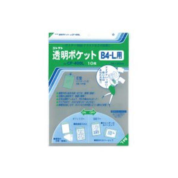 コレクト　透明ポケット　ＣＦー４００Ｌ　Ｂ４ーＬ用　3パック(30枚入)　（直送品）