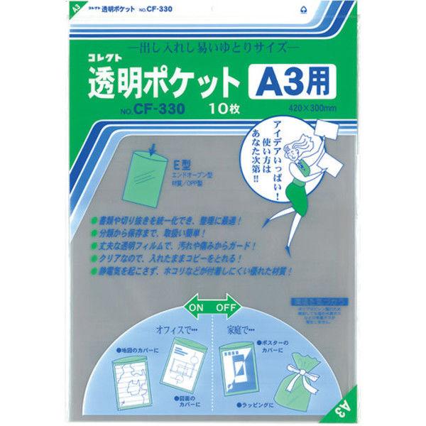 コレクト　透明ポケット　ＣＦー３３０　Ａ３用　3パック(30枚入)　（直送品）