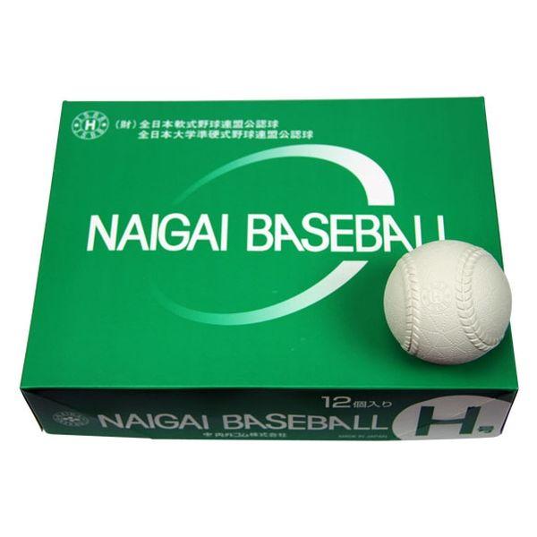 naigai（ナイガイ） 準硬式ボール H号 HNEW 12球（直送品）