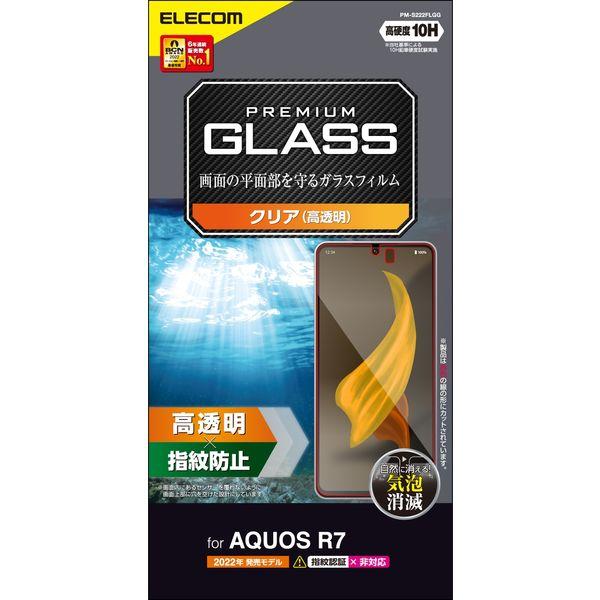 AQUOS R7 ガラスフィルム 高透明 強化ガラス PM-S222FLGG エレコム 1個（直送品...