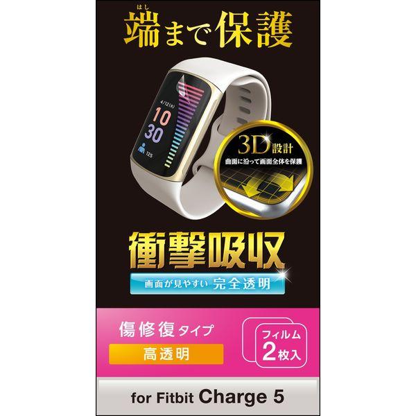 Fitbit Charge5 フィルム 衝撃吸収 フルカバー 高透明 傷リペア SW-FI221FL...