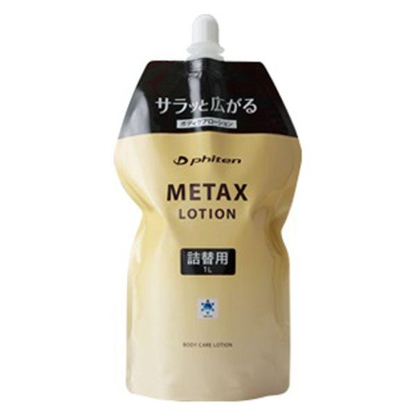 ファイテン(phiten) メタックスローション 1000ml(詰替用) EY179000 1個（直...