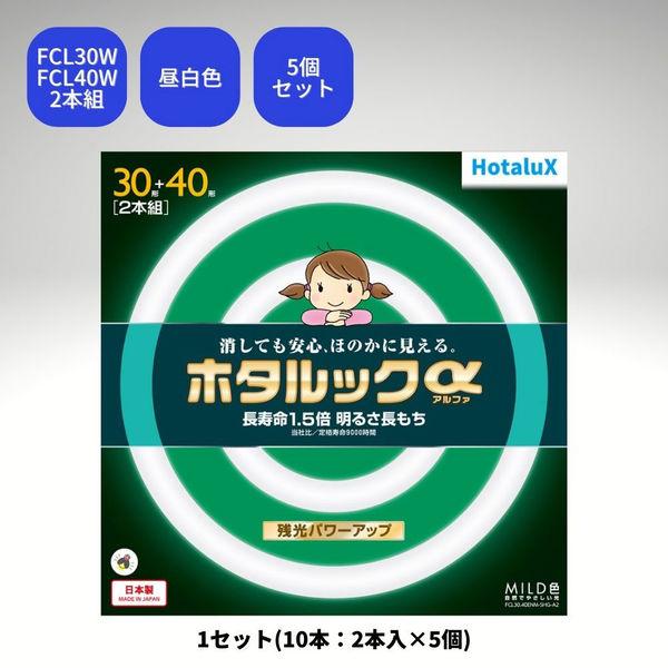 ホタルクス 丸管形　残光ホタルック　3波長蛍光ランプ省電力　30W+40W　ライフルック　昼白色　パ...