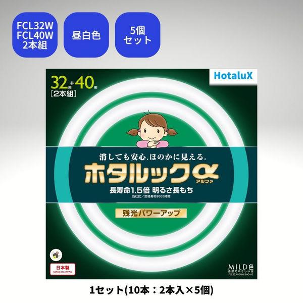 ホタルクス 丸管形　残光ホタルック　3波長蛍光ランプ省電力　32W+40W　ライフルック　昼白色　パ...