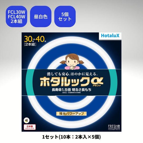 ホタルクス 丸管形　残光ホタルック　3波長蛍光ランプ省電力　30W+40W　ライフルック　昼光色　パ...