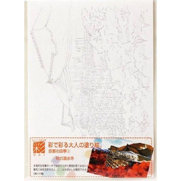 あかしや 彩で彩る大人の塗り絵 京都の四季3 AO-11N 10枚（直送品）