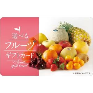 伊藤忠食品 選べるフルーツギフトカード(ピンク) 封筒・台紙セット 1枚（直送品）