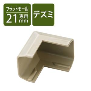 配線カバー 壁用 ケーブルモール 出ズミ LD-GAF2M用 ベージュ LD-GAFD2M エレコム 1個（直送品）