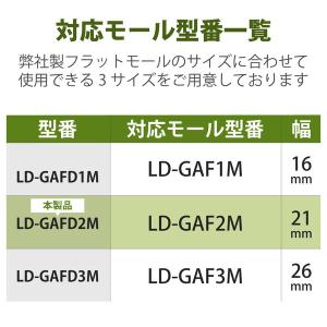 配線カバー 壁用 ケーブルモール 出ズミ LD...の詳細画像2