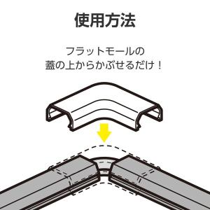 配線カバー 壁用 ケーブルモール 曲ガリ LD...の詳細画像5