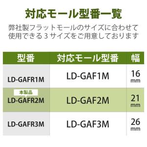 配線カバー 壁用 ケーブルモール 入ズミ LD...の詳細画像2