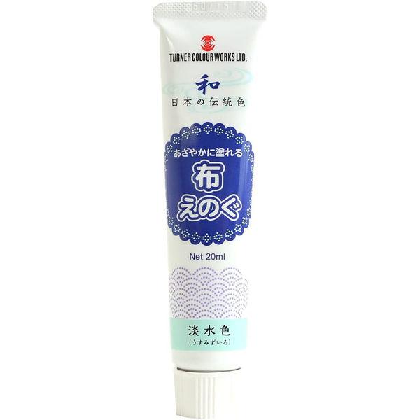 ターナー色彩 布用絵の具「布えのぐ」 日本の伝統色 20ml 淡水色 NU-350 1セット/5個入...
