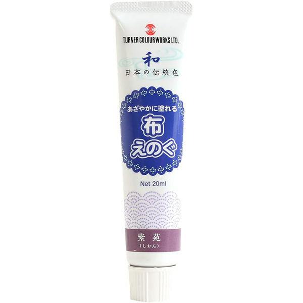 ターナー色彩 布用絵の具「布えのぐ」 日本の伝統色 20ml 紫苑 NU-364 1セット/5個入（...