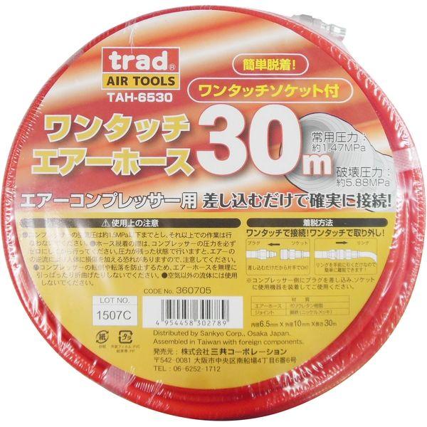 三共コーポレーション trad TAH-6530 エアーホース(6.5×10) 30M 360705...