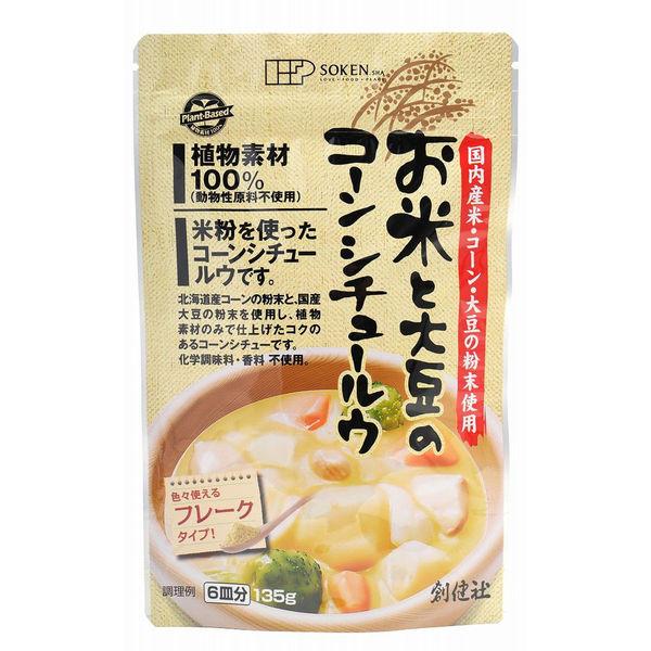 創健社 お米と大豆のコーンシチュールウ 135g 110745　1セット（135g×10）（直送品）