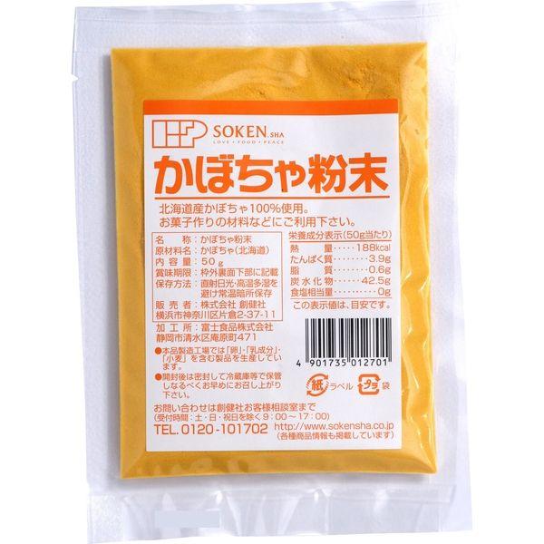 創健社 かぼちゃ粉末 50g 450095　1セット（50g×30）（直送品）