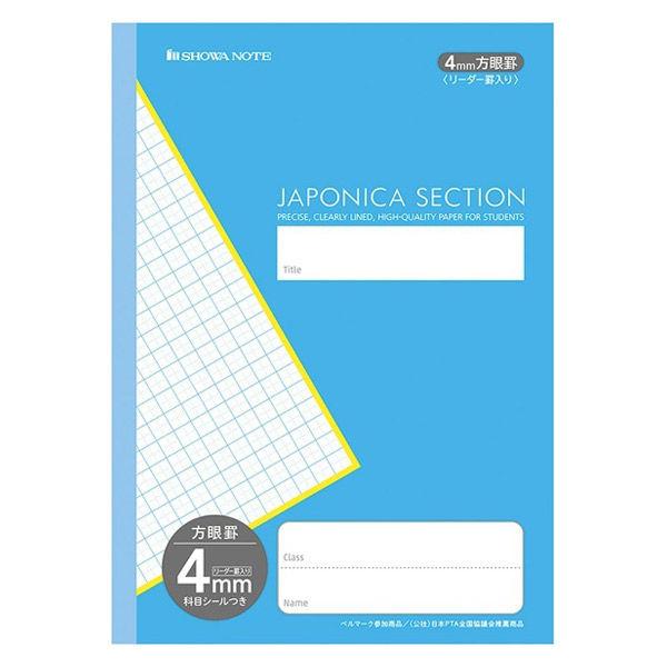 ショウワノート ショウワ B5.ジャポニカセクション 4mm方眼(リーダー罫入り)/青 002040...