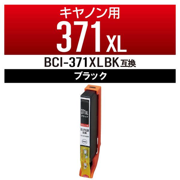 キヤノン（Canon）用 互換インク CC-C371XLBLK ブラック （BCI-371XLBK互...