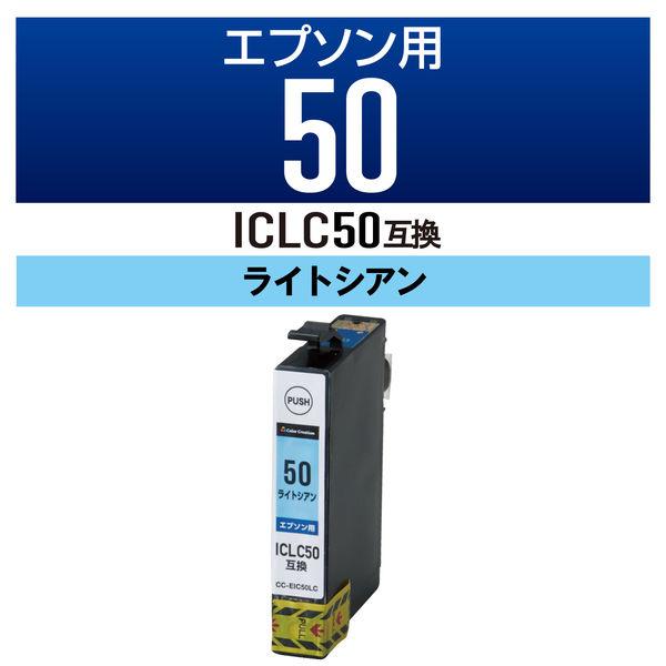 エプソン（EPSON）用 互換インク CC-EIC50LC ライトシアン （ICLC50互換） 1個...