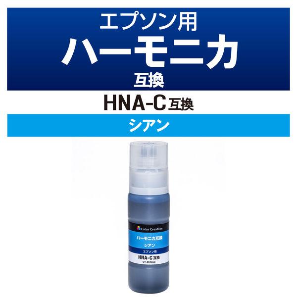 エプソン（EPSON）用 互換インクボトル CT-EHNAC シアン  （HNA-C互換） ハーモニ...