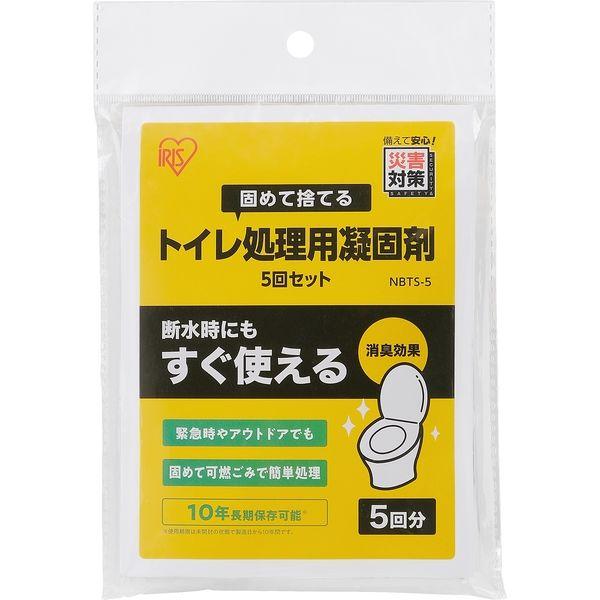 アイリスオーヤマ 防災　トイレ処理用凝固剤　５回セット NBTS-5 1セット(5回分)（直送品）