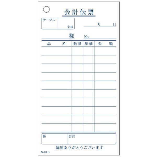 Ｓー０４Ｂ　会計票　１０行 201057 1P（10冊入） 大黒工業（直送品）