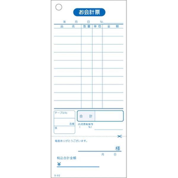 Ｓー０２　会計票　勘定書付　ミシン入り 201041 1P（10冊入） 大黒工業（直送品）