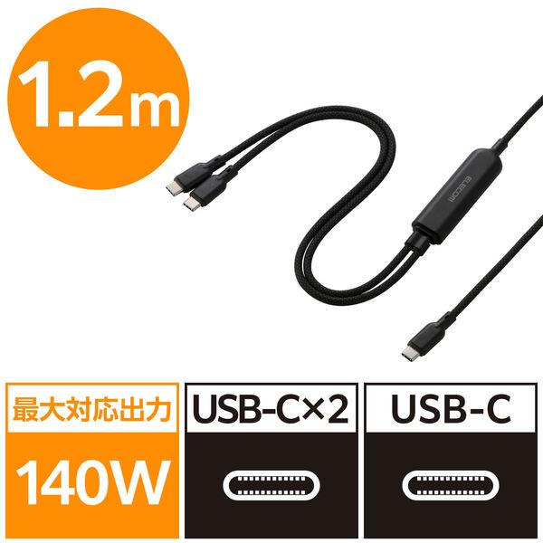 タイプC 充電ケーブル USB Type-C 二股 2in1 140W PD ブラック U2C-CC...