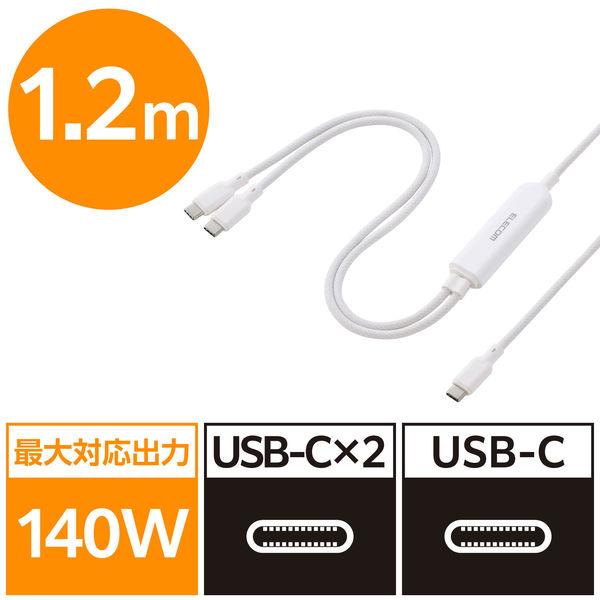 タイプC 充電ケーブル USB Type-C 二股 2in1 140W PD ホワイト U2C-CC...