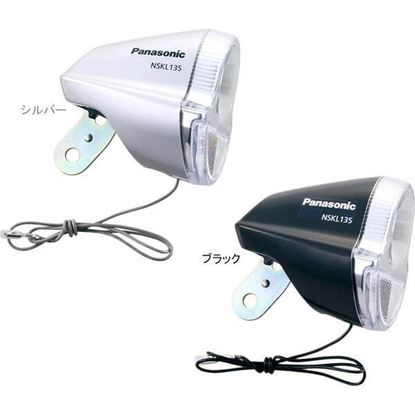 パナソニック LEDハブダイナモ専用ライト シルバー NSKL135-S 1個（直送品）