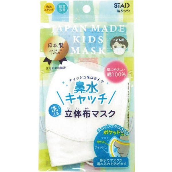 クツワ マスク 布マスク 鼻水キャッチ 白 KZ007WH 10個（直送品）