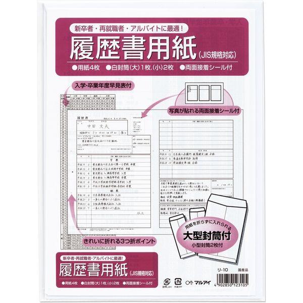 マルアイ 履歴書用紙 B5 リ-10 20セット（直送品）