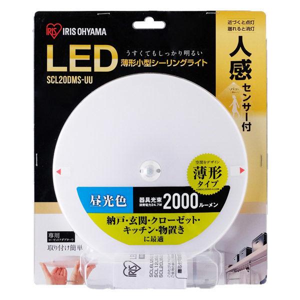 アイリスオーヤマ LEDシーリングライト 人感センサー 小型 薄形 電気 ライト 昼光色 省エネ照明...