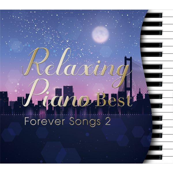 デラ リラクシング・ピアノ・ベスト〜フォーエバー・ソングス２ DLPW-815_16 1セット（2枚...