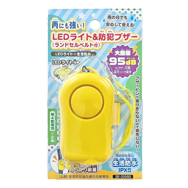 銀鳥産業 雨にも強い!LEDライト＆防犯ブザー 193-001 1セット(2個)（直送品）