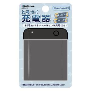 カシムラ 電池式充電器USB1P1A AJ-649 1台（直送品）