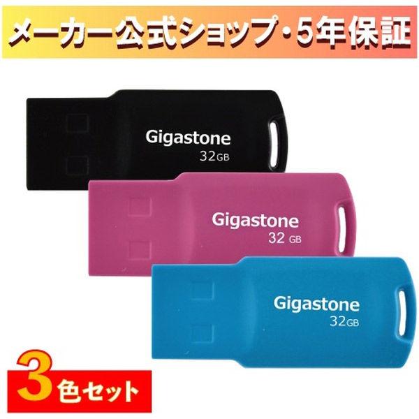 USB2.0メモリースティック キャップレス U211 32GB 3色セット gju2-32gq3p...