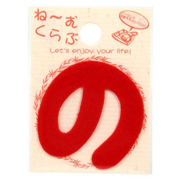 清原 ワッペン ひらがな 赤 の MNC001R_ノ 1セット(60袋)（直送品）