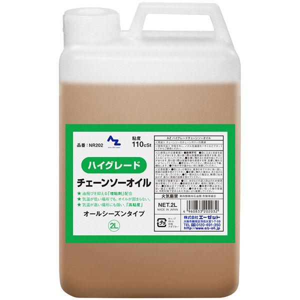 エーゼット AZチェーンソーオイル 2L NR202 1個（直送品）