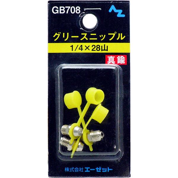 エーゼット AZ GB708 ニップル真鍮 3入 1/4×28山 1パック(3個入)（直送品）