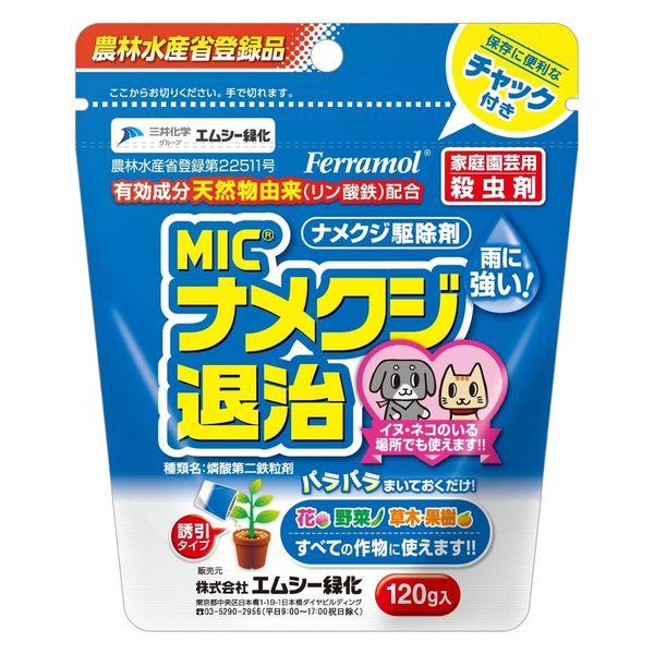 エムシー緑化 農薬 MICナメクジ退治 120g 2058012 1パック（直送品）