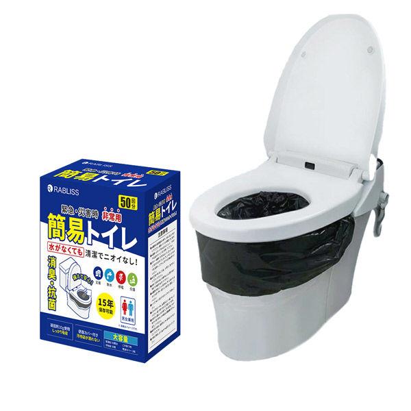 【5箱セット】RABLISS 簡易トイレ 50回分 KO363 15年保存 汚物袋付 非常用トイレ ...