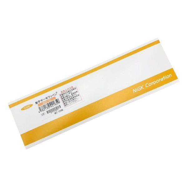 日油技研工業 数字サーモワッペン(R)(可逆性) 120入 WR-70 1箱(120枚) 1-636...