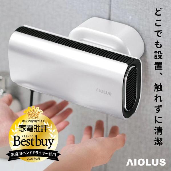 AIOLUS コンパクトハンドドライヤー 家庭用 事務所用 UV除菌 ホワイト NYUHD-210W...