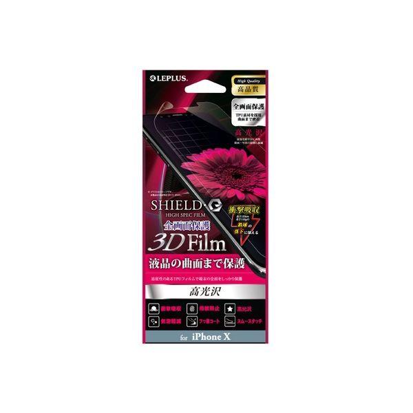iPhone X 液晶保護フィルム SHIELD・GHIGHSPECFILM 3DFilm・光沢・衝...