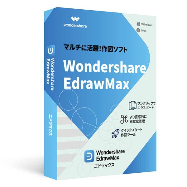 EdrawMax 永続ライセンス パッケージ版 Windows/Mac/Linux対応 ZWSY-9...