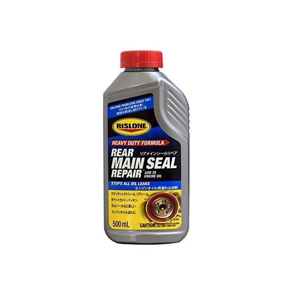 RISLONE リアメインシールリペア RP-61040（直送品）