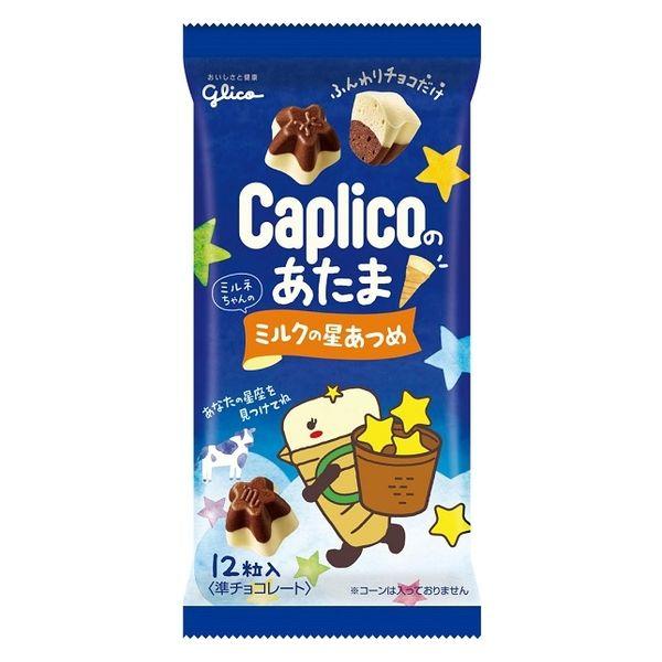 江崎グリコ カプリコのあたまミルクの星あつめ 4901005517356 30g×20個（直送品）