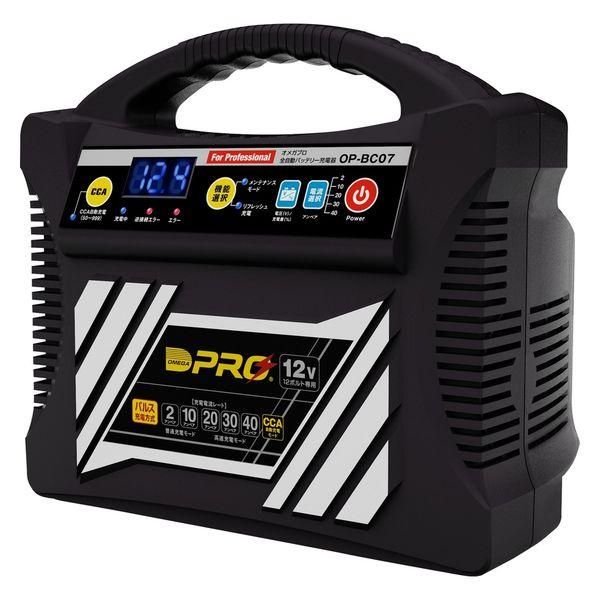 OMEGA PRO OP-BC07 全自動バッテリー充電器 マイコン制御 全領域パルス充電　1個（直...