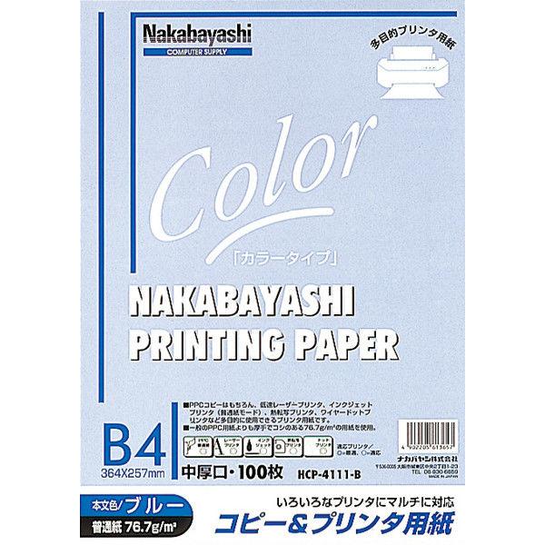 ナカバヤシ コピー＆ワープロ用紙 B4 100枚 ブルー HCP-4111-B 25個（直送品）